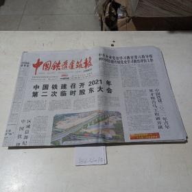 中国铁道建筑报（2021.12.23）