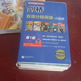 剑桥双语分级阅读 小说馆（第1级 套装共13册）（适合初中一、二年级）