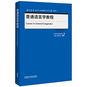 普通语言学教程(当代国外语言学与应用语言学文库)(升级版)