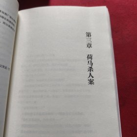 盲目的乌鸦：千草检察官系列之四（见实图）一版一印