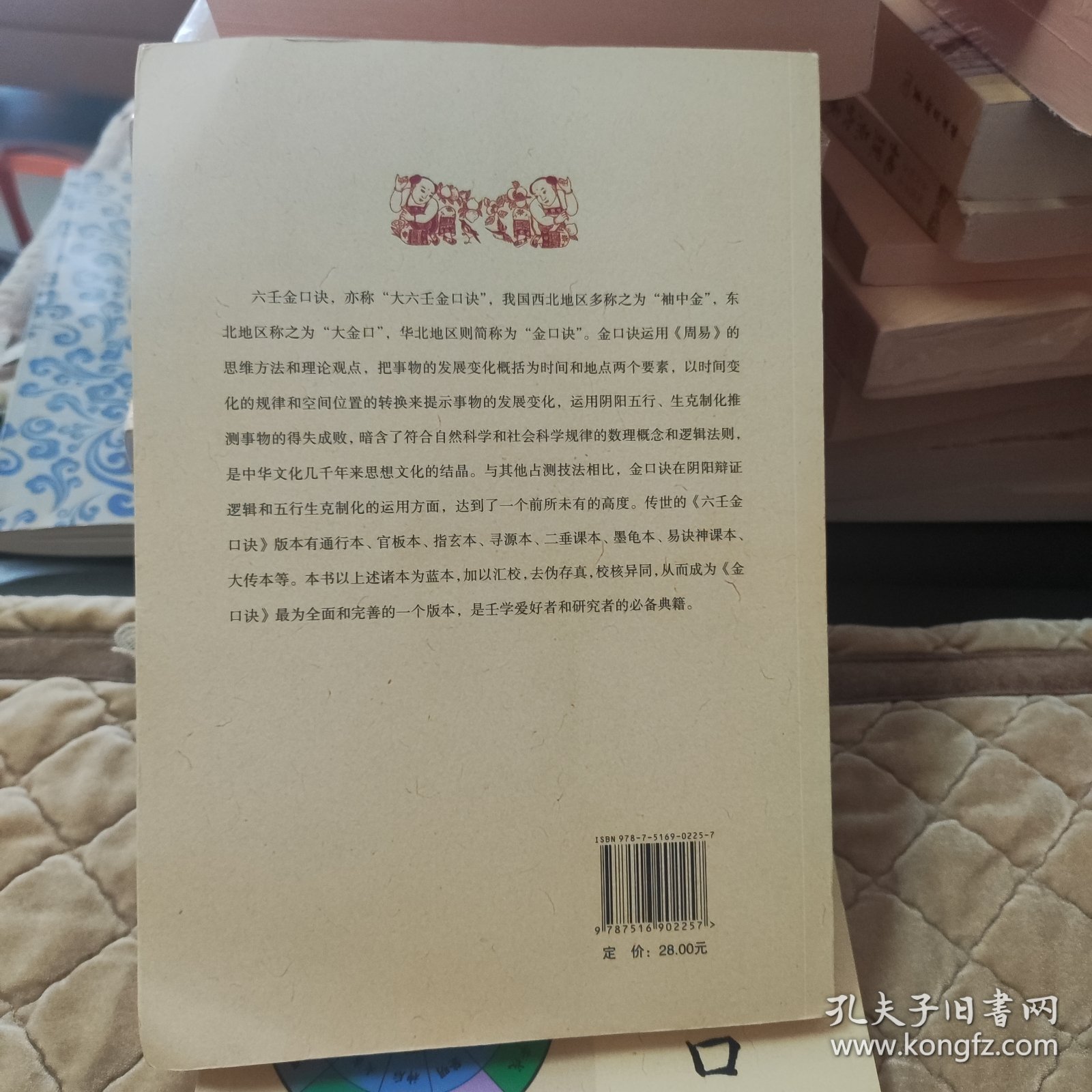 《官板六壬金口诀指玄》库存书，全新，书稍有折角，介意者请勿拍
