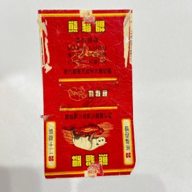 老烟标：熊猫牌香烟 （吸取苏联先进经验，实行科学高温发酵，成本降低质量提高）烟标 稀缺罕见烟标 只此一枚（编号蓝色册）