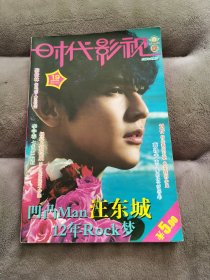 汪东城萧亚轩封面封底杂志周边