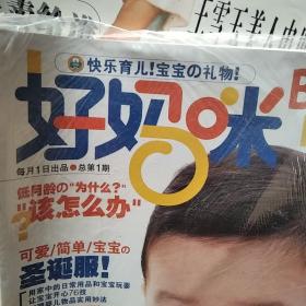 好妈咪创刊号