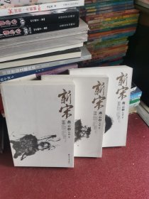 新宋Ⅲ·燕云1-3（三本合售）