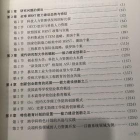 科技人力资源能力建设研究