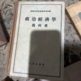政治经济学教科书