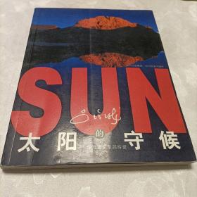 太阳的守侯：探险摄影家吕玲珑