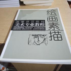 繪畫素描