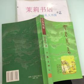青春风暴