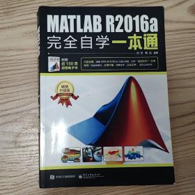 MATLAB R2016a完全自学一本通