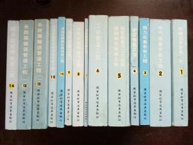 2004 陕西省安装工程消耗量定额 .第1册 第2册 第3册 第4册 第5册 第6册 第7册 第8册 第9册 第10册 第12册 第13册（一） 第13册（二） 第14册 共14本