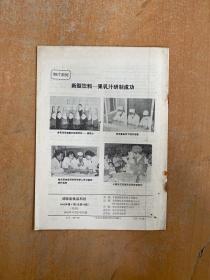 调味副食品科技1982年第4期