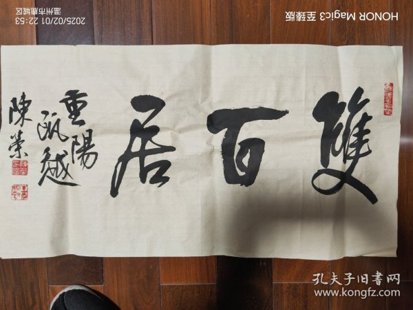 瓯越名家陈荣书法