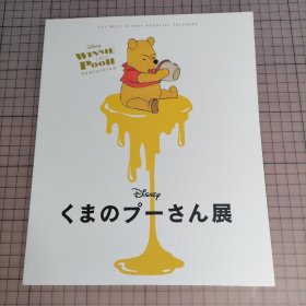 日版 Disney WINNIE the Pooh Exhibition くまのプーさん展（図录）迪士尼 小熊维尼展 维尼熊 资料集画集