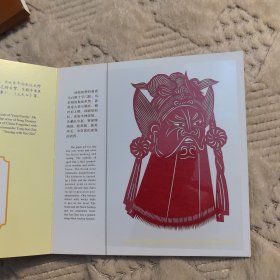 中国剪纸 京剧脸谱（内有10张剪纸）（实物拍图，外品内页如图，内页干净整洁无字迹，无划线）