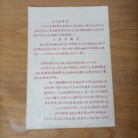 70年代初手写入团申请书(纸张是压花的，共4页含简介)