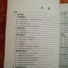 真空测量与检漏