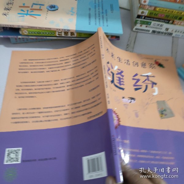 未来生活创意家：缝绣