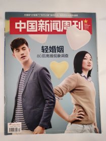 中国新闻周刊2015_20 轻婚姻80后离婚现象调查.