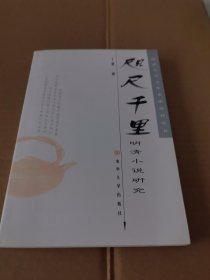 咫尺千里