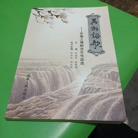 异乡讴歌：苏豫之豫剧音乐作品选