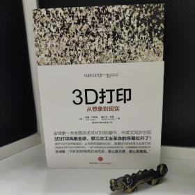 3D打印：从想象到现实