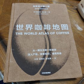 世界咖啡地图（新版）