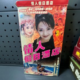 情人假日酒店  VCD