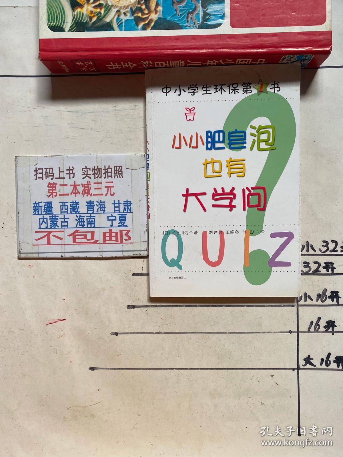 小小肥皂泡也有大学问；中国学生环保第1书