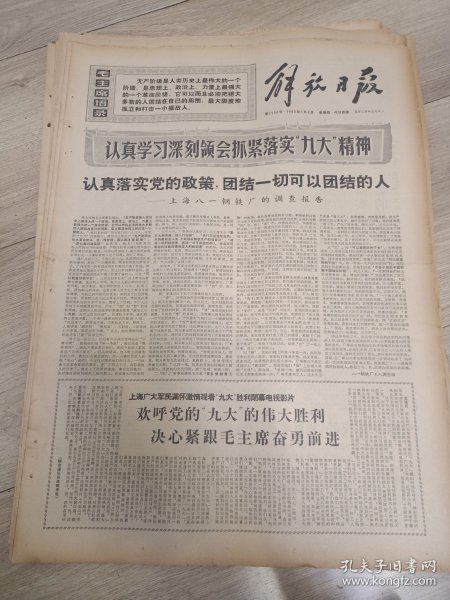 早期报纸--69年5月8日--解放日报