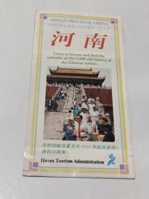 河南 地图 中英日文版 1995年一版一印 【老地图 古旧地图】