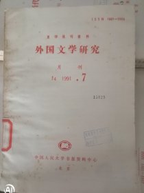 j4 外国文学研究 1982-2001年214本打包出售