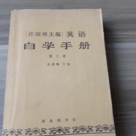 自学手册   第三册