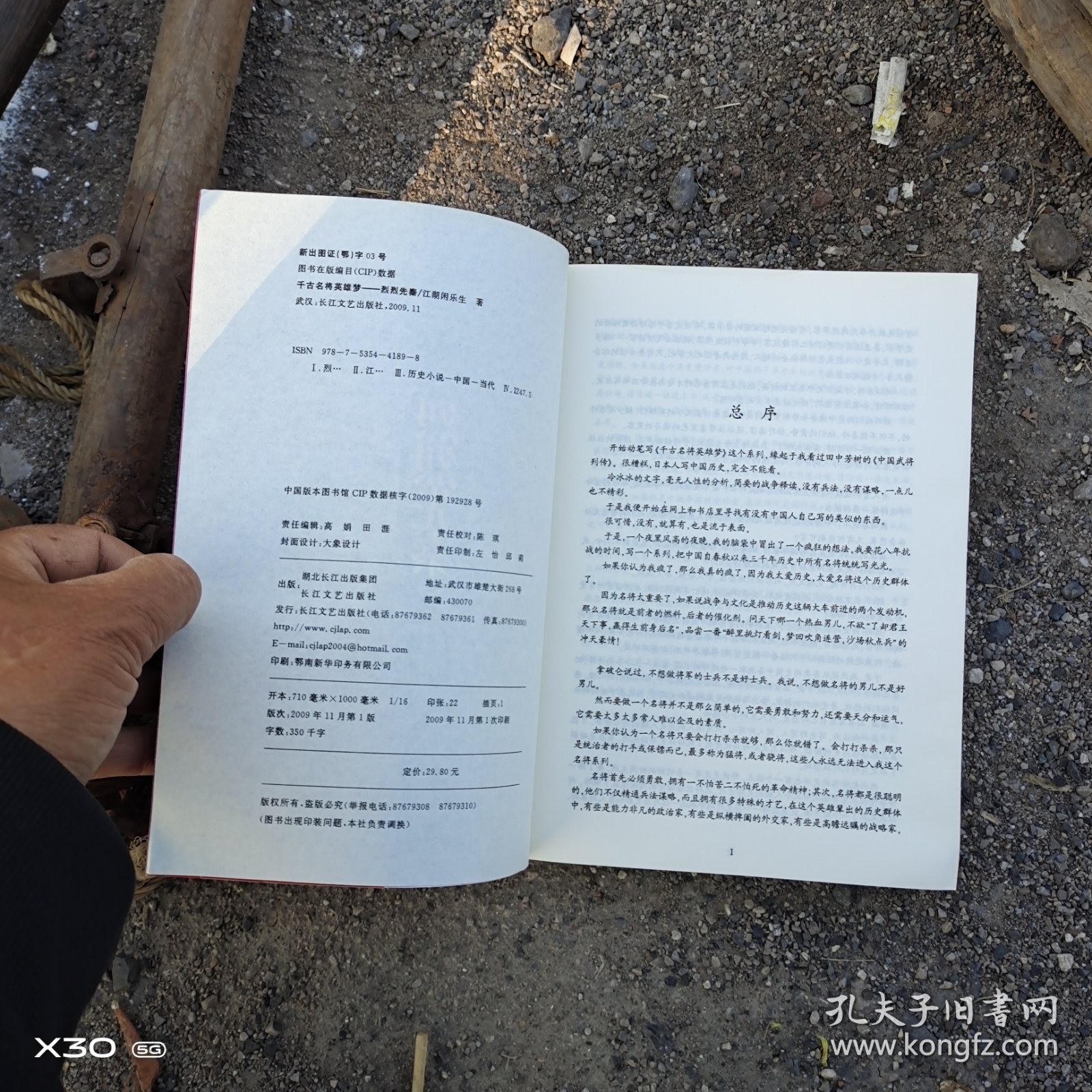 千古名将英雄梦