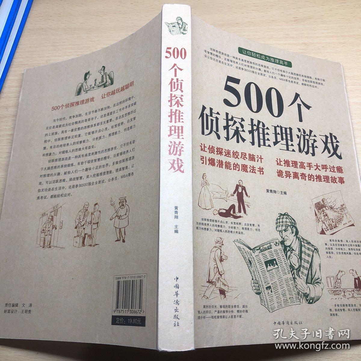 500个侦探推理游戏