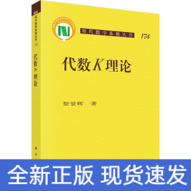 代數(shù)K理論
