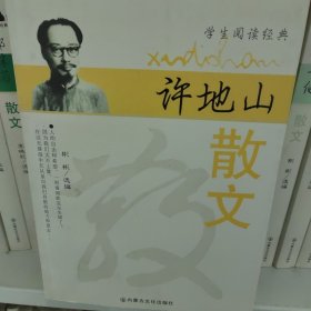 名家名作精选·许地山散文