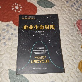 企业生命周期