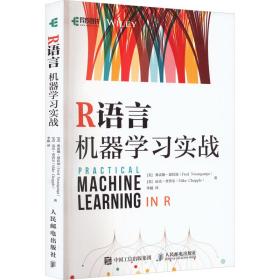 R语言机器学习实战