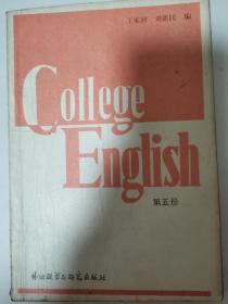 大学英语教程 第五册 + 教师手册（两册合售）   College English （高等学校英语专业用书）