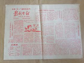 影剧介绍（1979.5）8开双面