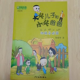 大头儿子小书坊：大头儿子和小头爸爸（拼音版）地铁马戏团