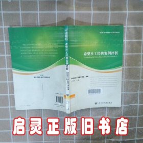 希望社工经典案例评析