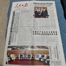 2005年5月13日人民日报