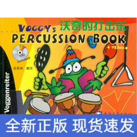 沃奇的打击乐（含CD）