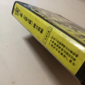 京剧《赤壁之战》录音剪辑 磁带（马连良 谭富英 叶盛兰 裘盛荣 袁世海 主演）