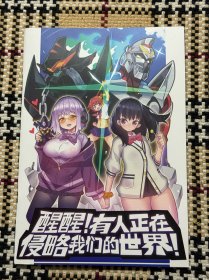 【社团画集】宇宙帝王地铁，签名本 品相自鉴