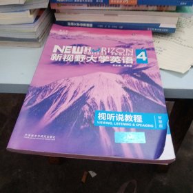 新视野大学英语视听说教程 4（第三版 智慧版 附光盘）