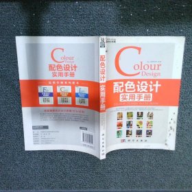 配色设计实用手册
